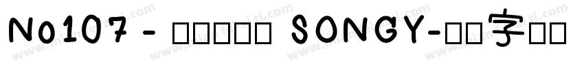 No107 - 上首松羽体 SONGY字体转换